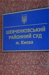 Оппозиция зовет всех под Шевченковский суд