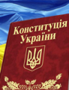 Аппарат ВР зарегистрировал оппозиционное постановление о Конституции (документ)